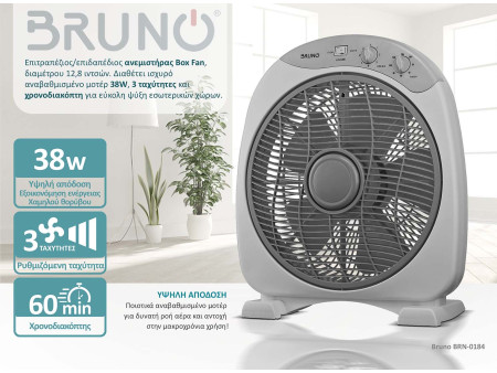 BRUNO ανεμιστήρας Box Fan BRN-0184, επιτραπέζιος/δαπέδου, 38W 32cm, γκρι