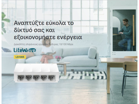 TP-LINK desktop switch LiteWave LS1005, 5-port 10/100Mbps, Ver 1.0