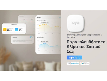 TP-LINK smart θερμόμετρο & υγρασιόμετρο Tapo T310, -20~60 °C, Ver 1.0
