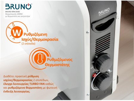 BRUNO Θερμοπομπός BRN-0206, 2000W, με θερμοστάτη και ανεμιστήρα, λευκός