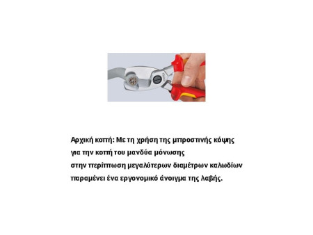 9516200 ΚΟΦΤΗΣ ΚΑΛΩΔΙΩΝ 1000V KNIPEX | REDPOINT | 9727