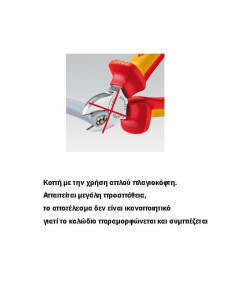 9516165 ΚΟΦΤΗΣ ΚΑΛΩΔΙΩΝ 1000V | REDPOINT | 8796 2