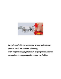 9516200 ΚΟΦΤΗΣ ΚΑΛΩΔΙΩΝ 1000V | REDPOINT | 9727 2