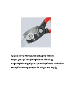 9512200 ΚΟΦΤΗΣ ΚΑΛΩΔΙΩΝ | REDPOINT | 13974 2